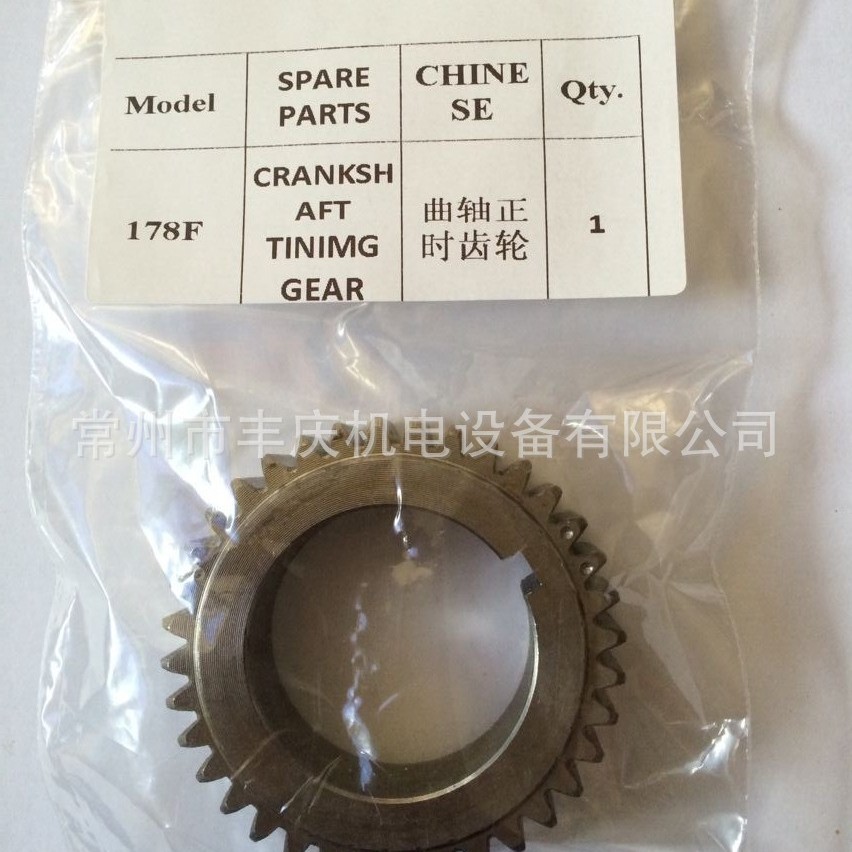 常州丰庆机电－178F风冷柴油机配件曲轴正时齿轮