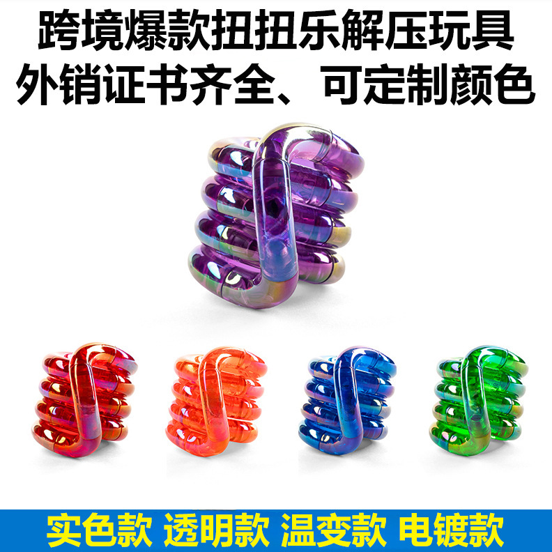 温变扭扭乐彩虹百变电镀扭扭乐解压变形扭扭发泄减压玩具创意玩具|undefined