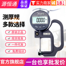源恒通YHT127数显百分千分测厚规0.001mm电子厚度规25.4测厚仪表
