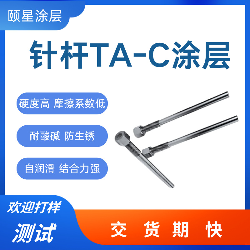 TA-C涂层加工高硬度防腐蚀不锈钢瓶盖模ta-c涂层表面光滑处理