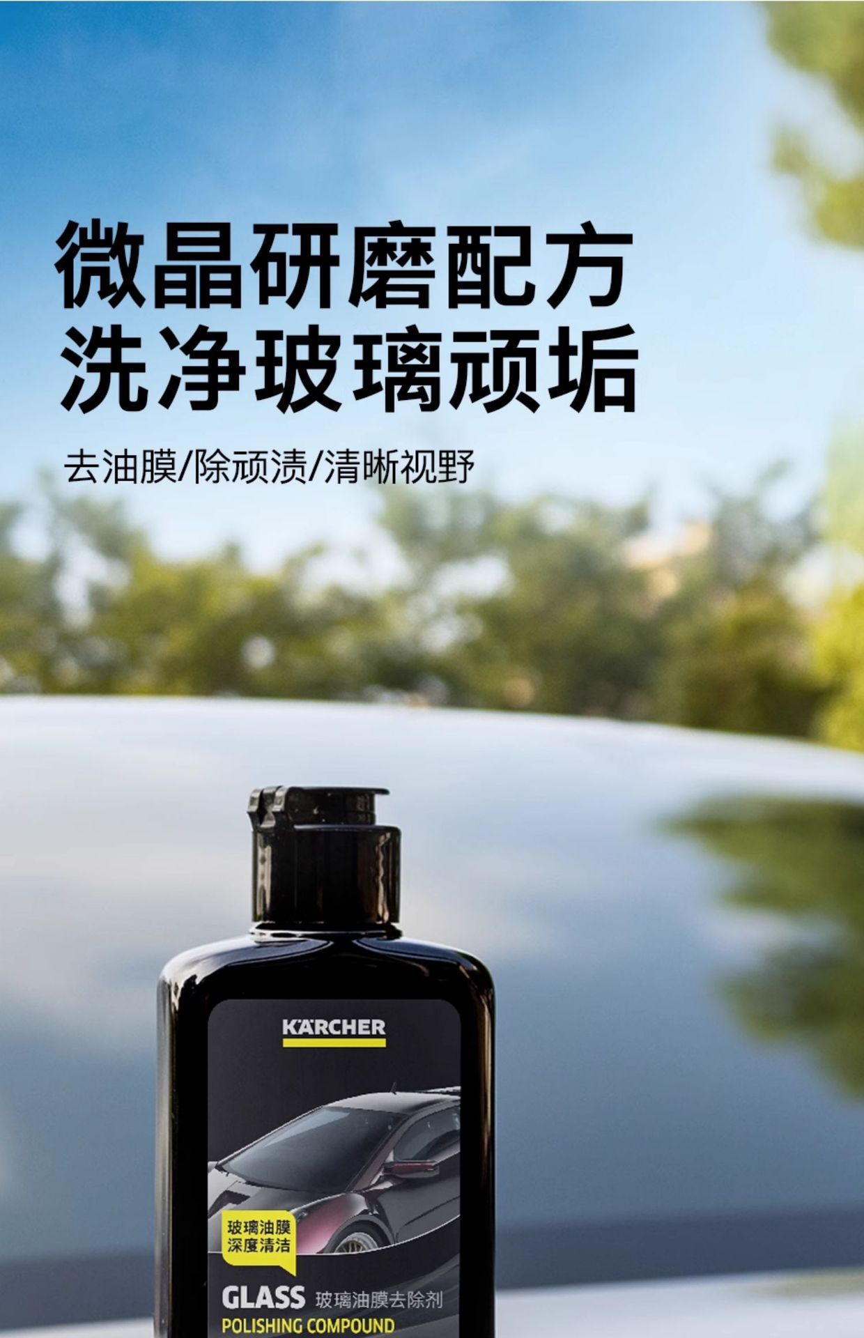 Suitable for German Kach Oil Film Remover Car Glass Oil Film Remover Cleaner Milk Front Windshield Oil Removal