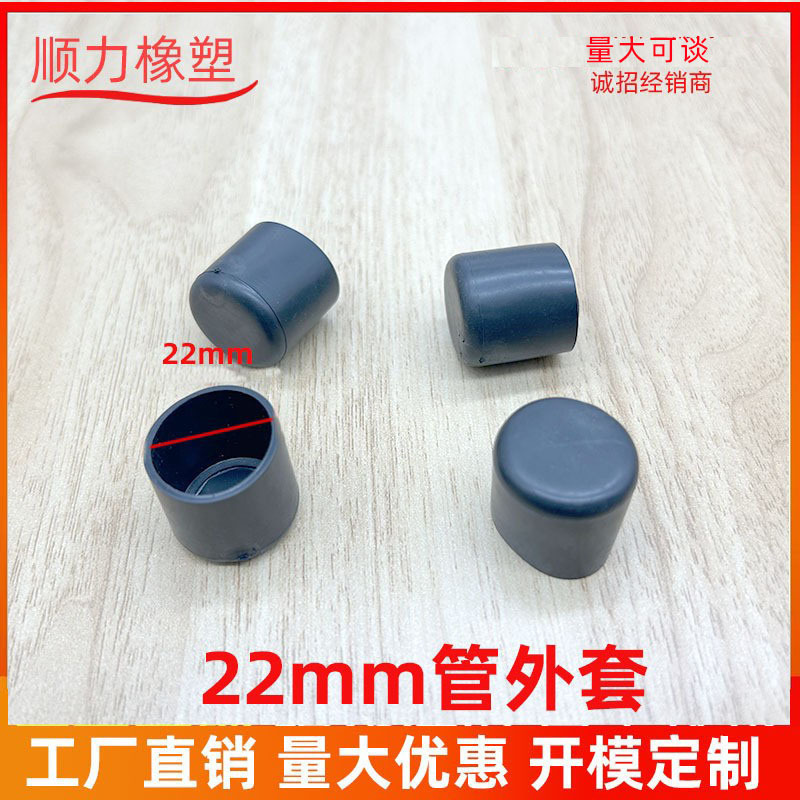 22MM管外套管塑料胶套 橡胶脚套透明pvc软 圆形塑胶外套圆管塑料