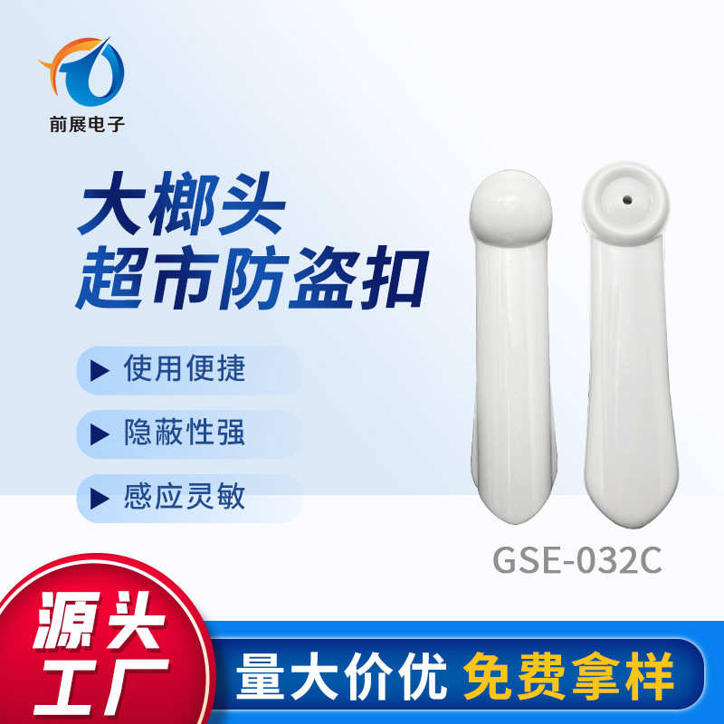 尖尾大榔头声磁防盗扣硬标签超市磁扣标签服装店防盗扣58K防盗标