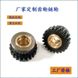 链轮;齿轮;填料