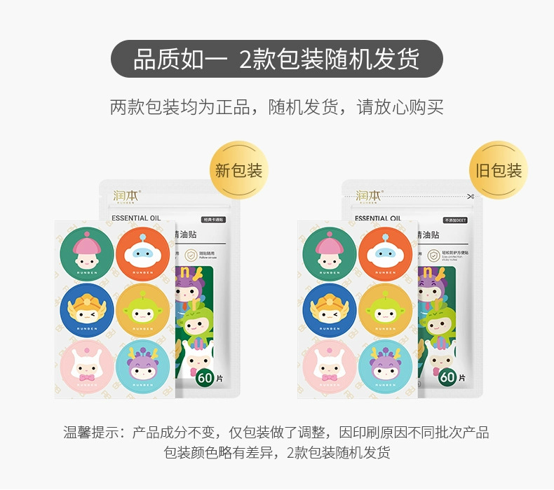 驱蚊贴随机发货