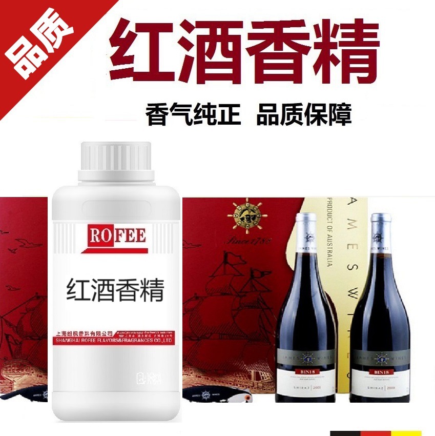 【荐】葡萄酒红酒香精威士忌浓香香精清香香精酒用香精香料