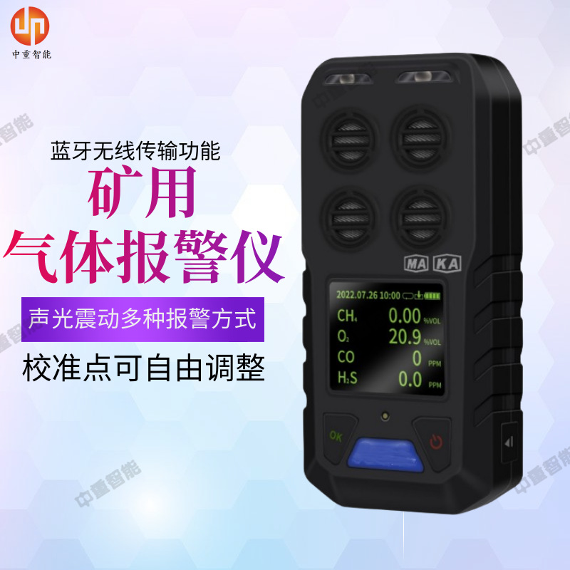 种类可选矿用气体报警仪 便于携带矿用气体报警仪 矿用气体报警仪