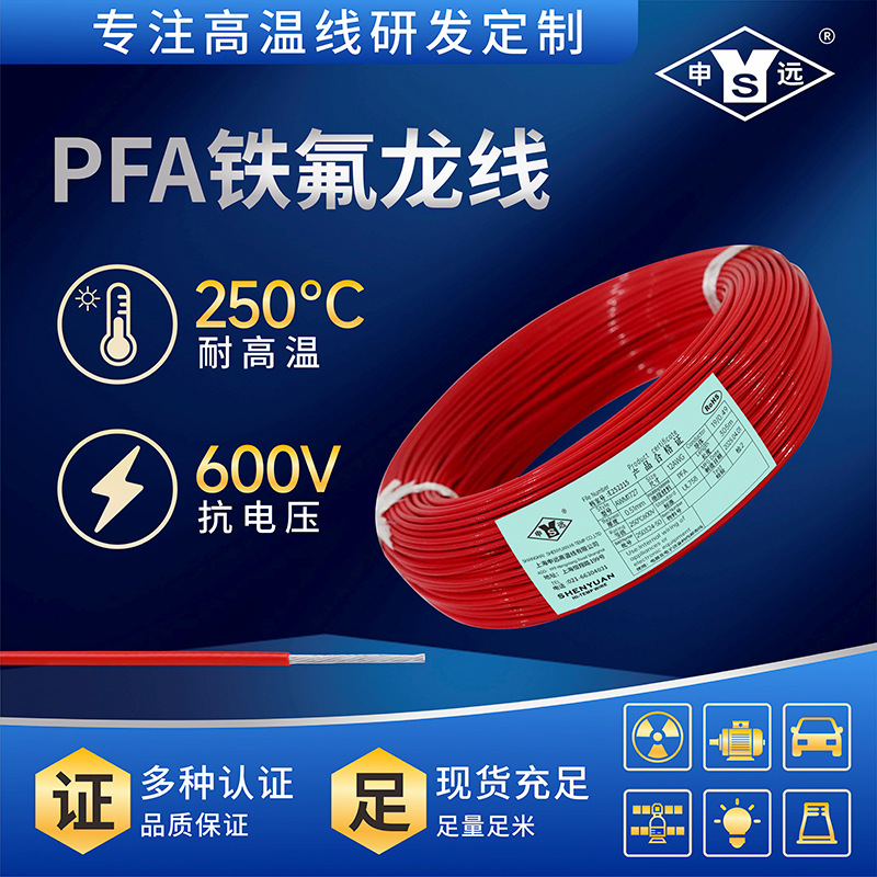 UL1727 20AWG铁氟龙高温线 UL美标线 申远高温线 镀银导体