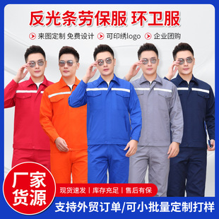 Processing and Customization of Spring & Fall Thickeneded Work Clothes, Labor Protection Clothing, Long-Sleeved Men's and Women's Auto Repair Factory Reflective Strip Suit Logo