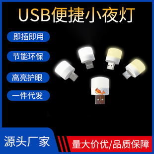 现货USB小夜灯圆形便携式迷你usb灯移动电源接口随身led小夜灯-阿里巴巴