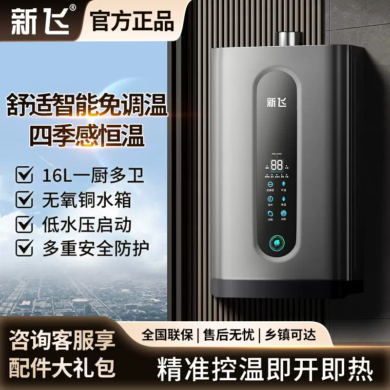 新飞【上门安装】燃气热水器16升家用零冷水热水器天然气恒温批发