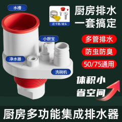 台所下水管浄水器三方継手水槽洗面器食器洗い機排水管三頭通防臭神器