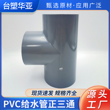 pvc�oˮ�ܵȏ���ͨ ƽ������ͨUPVCˮ��������Ϲܼ����^20 25 32