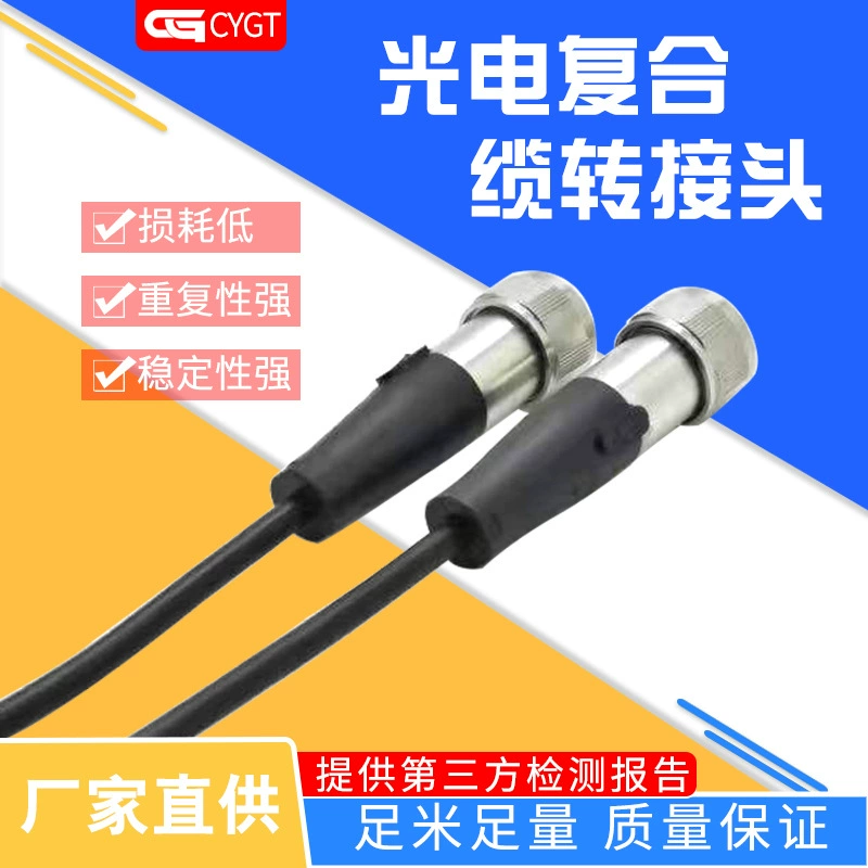 Поставка фотоэлектрического композитного кабеля адаптер для внутреннего и наружного фотоэлектрического композитного кабеля 3 света 2 Электрический гибкий оптический кабель адаптер