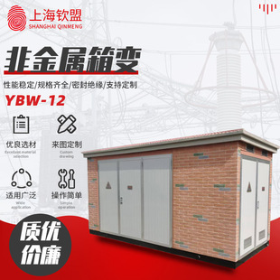 Non-metallic box transformer_YBW-12 box transformer combined box substation_intelligent box substation