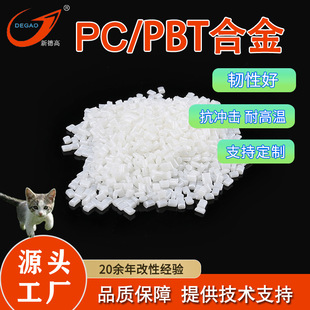 PC/PBT alloy plastic high impact high temperature resistance good toughness lamps composite flame retardant V0 electrical raw materials PC modification