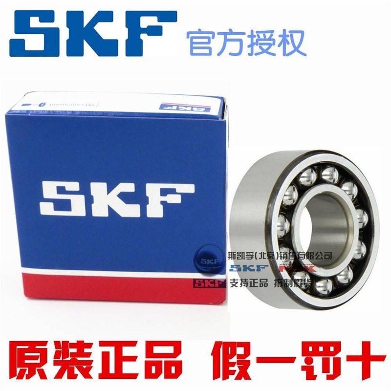 进口SKF轴承 调心球 2203 2204 2205 ETN9 -2RS1 C3 EKTN9 原装