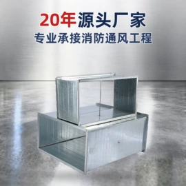 风管;保温隔热材料;耐火防火材料