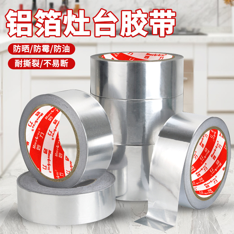 铝箔胶带加厚厨房灶台防油水槽边缘缝隙水池边防水贴防霉密封胶带