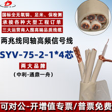 4芯两兆线SYV75-2-1*4 SYV75-2-1*4 2M线DDF线PCM线高频同轴电缆