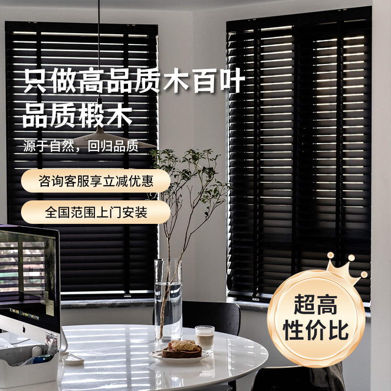 Black solid wood venetian blinds basswood blinds shading electric lifting study bedroom dining room