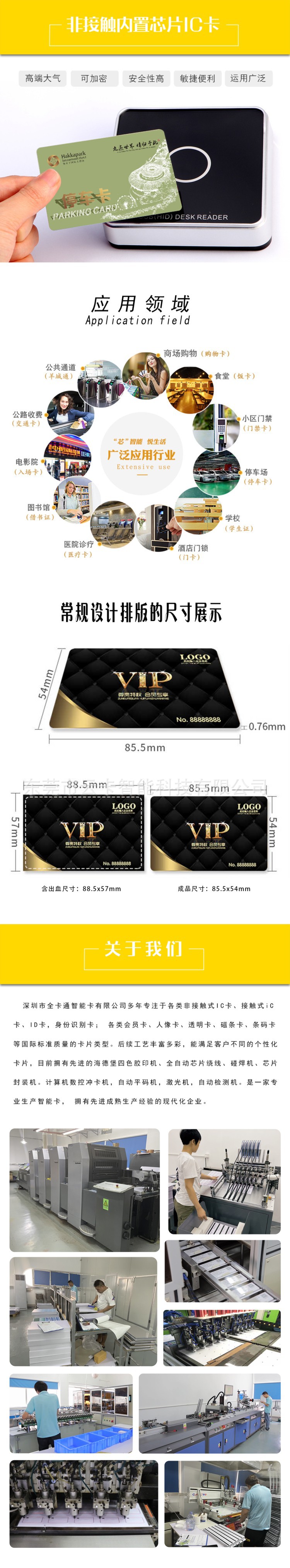 IC卡详情页-2-750像素.jpg