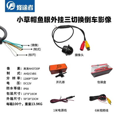 Car AHD/CVBS dual-purpose fisheye reversing Vehicle camera - small-straw-hat-three-control-lines-fisheye-lens