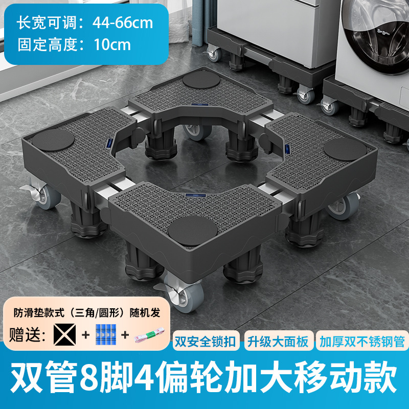 黑色洗衣机底座加高不锈钢管托架减震降噪可调节置物架|undefined