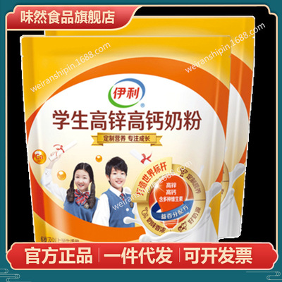 包邮伊利青少年高锌高钙牛奶粉学生奶粉（16小袋）400g袋装|ru