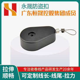 钢丝绳自动伸缩拉线盒商超手机珠宝防盗展示收线器防丢器