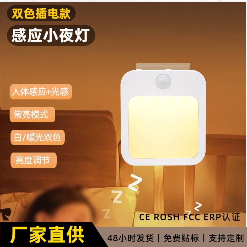 Plug-In Night Light for Bedroom Bedside, Bathroom, Hallway, Modern Minimalist Room Corridor, Sensor Eye Protection Sensor Light