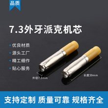 7.3*6.2*39mm派克系列金属材质机芯圆珠笔转动件工厂批发