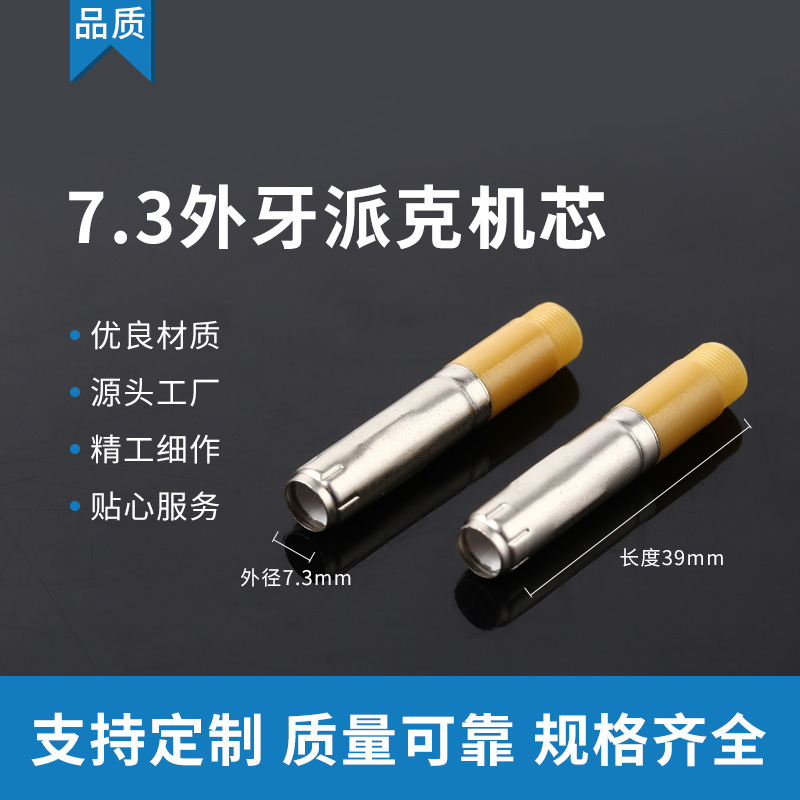 7.3*6.2*39mm派克系列金属材质机芯圆珠笔转动件工厂批发