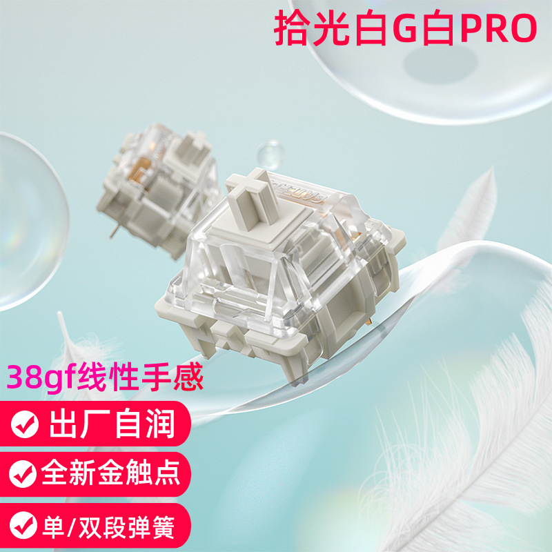 Gateron Light-Picking White g White Pro Linear Feel 38g Tripod Switch Office Mechanical Keyboard
