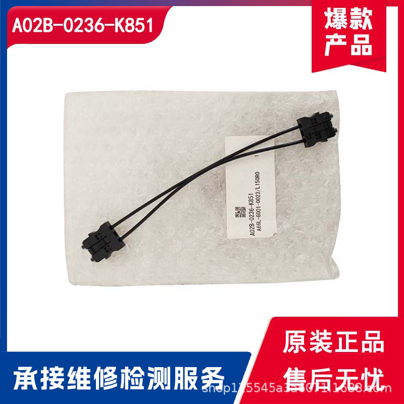 发那科全新光纤线 A66L-6001-0023/0026 A02B-0236-K851/K852/K85