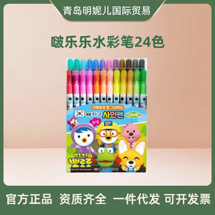 General Trade Korea PORORO Po Lele Children's Watercolor Pen Water Soluble Watercolor Pen for Drawing and Painting