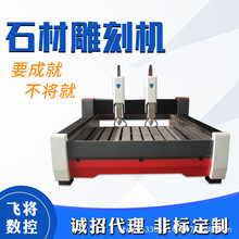 石材雕刻机大理石碑装饰浮雕茶盘石英台面双头石材三维立体雕刻机