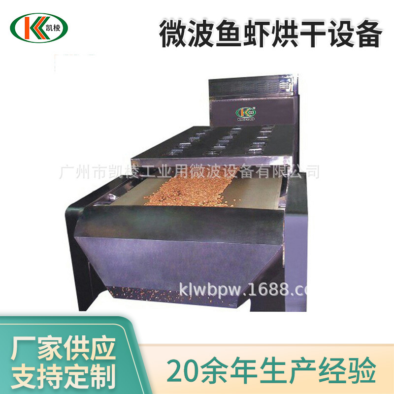 隧道炉式微波鱼虾烘干设备 微波烘烤杀菌机 杂粮微波烘烤设备
