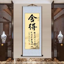 禅意毛笔字书法卷轴挂画天道酬勤厚德载物舍得办公室教室装饰