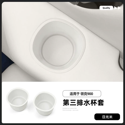 Cup Cover, Car Silicone Anti-Slip Mat, Anti-slip mat - lynk-co-900-three-row-cup-set-2-daylight-rice-cups