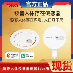 Lingpu Human Presence Sensor Is Connected to Mijia App Smart Remote Radar Millimeter Wave Light Sensor Switch
