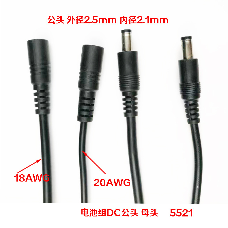 DC��ͷ��5521��ͷĸͷ�ߵ�����Դ��18AWG 20AWGDCͷ��5A 8A����