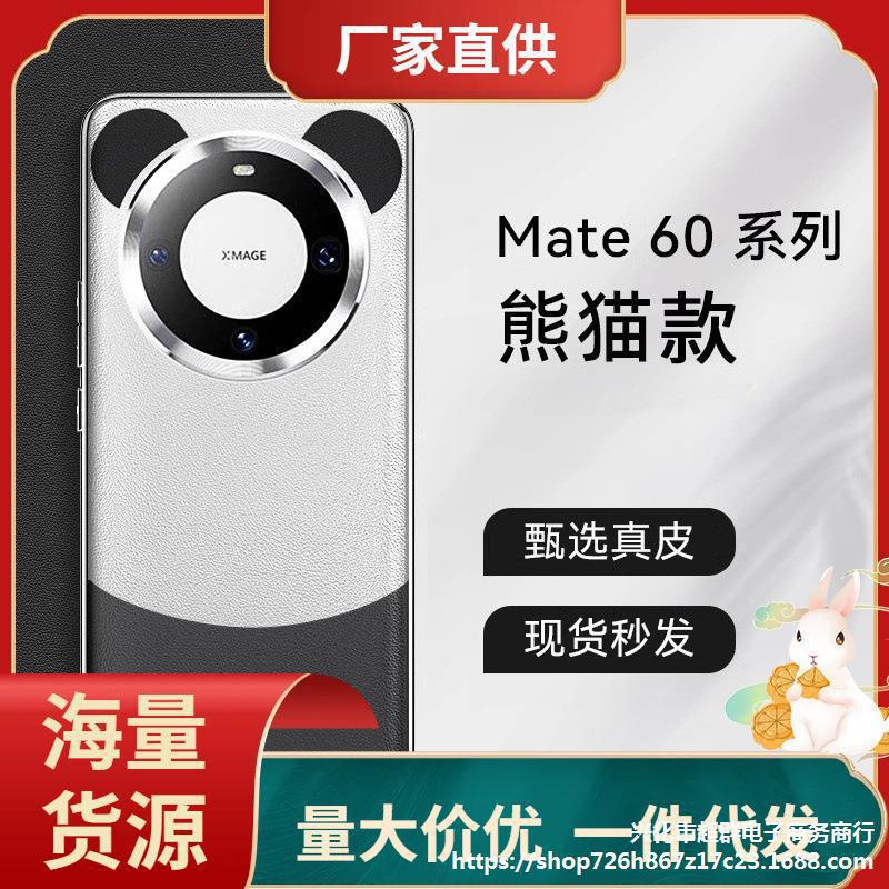 适用华为mate60pro手机壳mate60保护套por+新款素皮mate60rs非凡