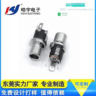 Hooya Haoyu Dc Power Socket Industrial Equipment Audio Audio Digital Equipment Female Socket Dc-025Bm
