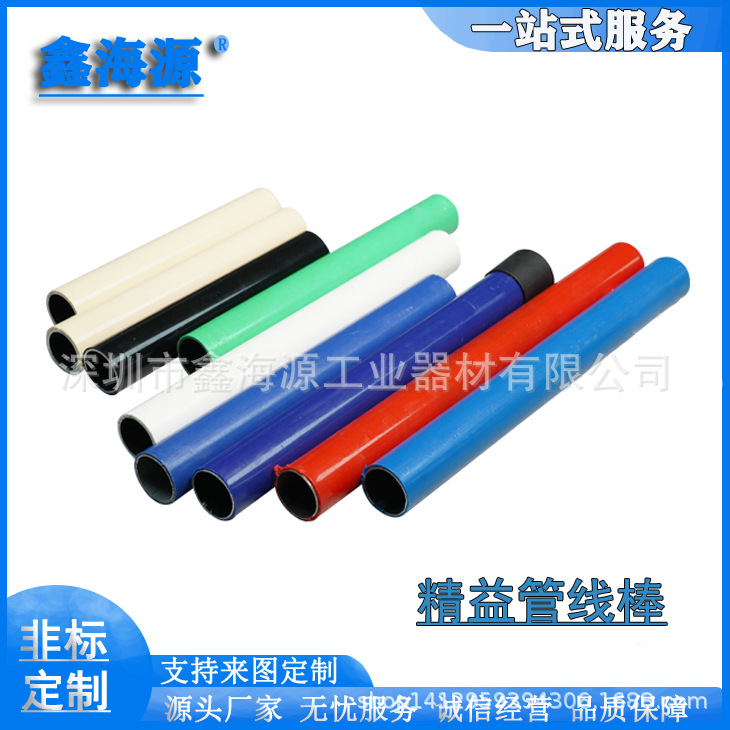 直供精益管 米黄/白色/黑色线棒  多种规格钢塑复合管 组装灵活