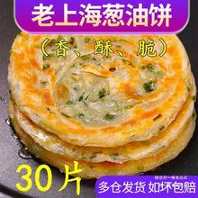 正宗老上海风味葱油饼原味手抓饼面饼批发煎饼半成品早餐饼