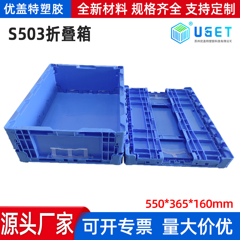 S Series Foldable Crate Plastic Logistics Box Fruit Vegetable Transport Blue Plastic Box Rectangular Logistics Pallet Turnover Box