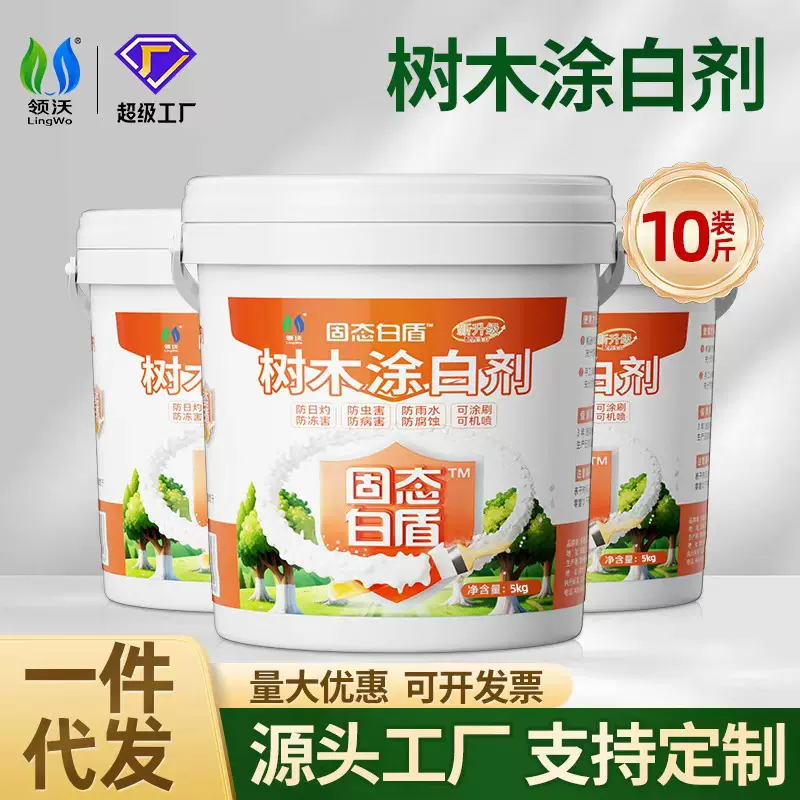 树干涂白剂树木刷白果树防寒园林防虫抗旱抗冻可喷可涂大树涂白剂
