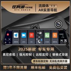 2025新款任我游专车专用智能流媒体后视镜行车记录仪AR导航测瑞配