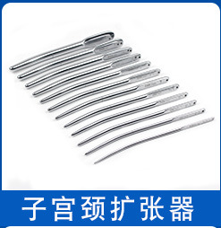 新华医疗子宫颈扩张器 山东新华医疗手术器械